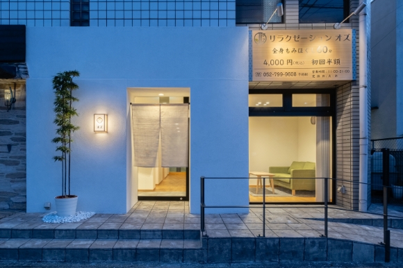 リラクゼーション オズ